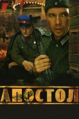 Апостол (2008) торрент