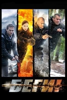 Беги! (2016) торрент