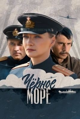 Черное море (2020) 1 сезон торрент