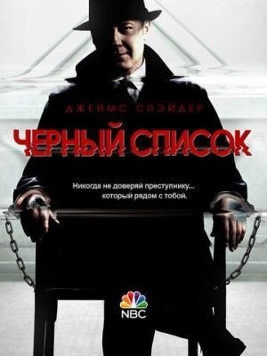 Чёрный список (2014) 2 сезон