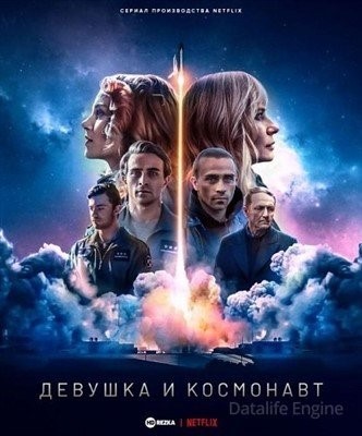 Девушка и космонавт (2023) торрент