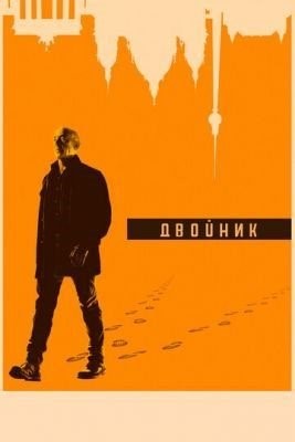 Двойник (2018) 2 сезон торрент