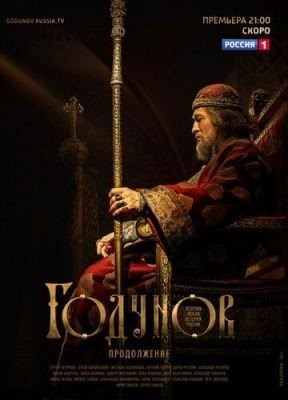 Годунов. Продолжение (2019) торрент