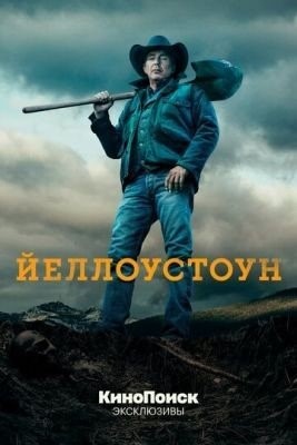 Йеллоустоун (2018) 1 сезон