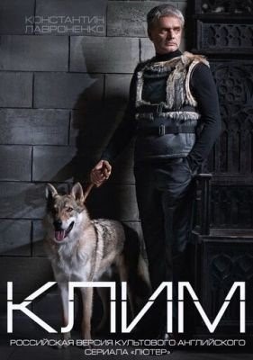 Клим (2016) торрент