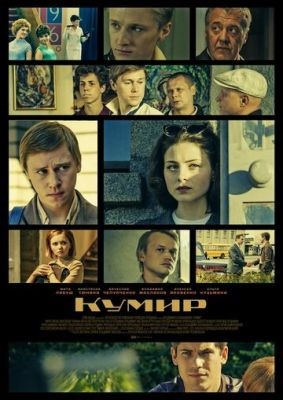 Кумир (2019) 1 сезон торрент