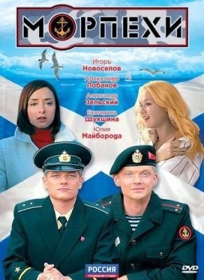 Морпехи (2011) торрент