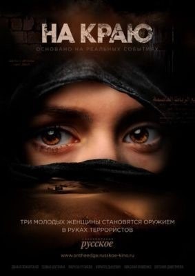 На краю (2018) 1 сезон торрент