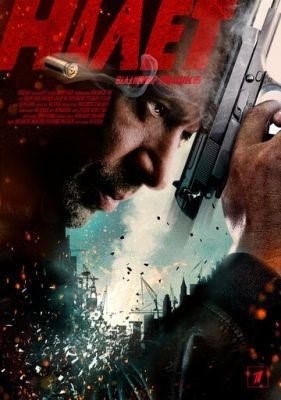 Налет (2017) 1 сезон