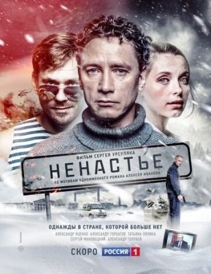 Ненастье (2018) 1 сезон торрент