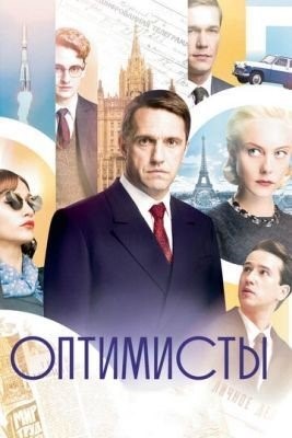 Оптимисты (2017) 1 сезон