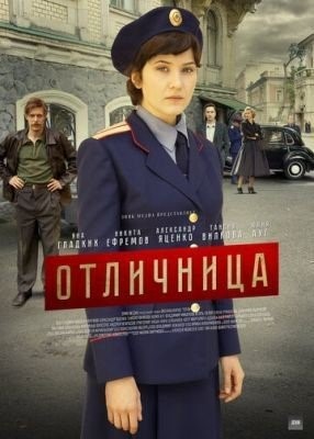 Отличница (2017) торрент