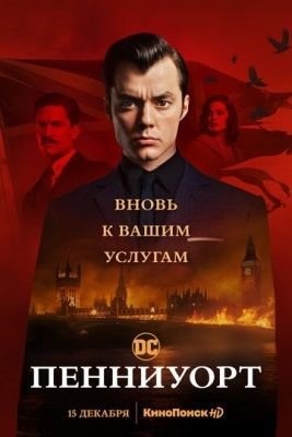 Пенниуорт (2020) 2 сезон