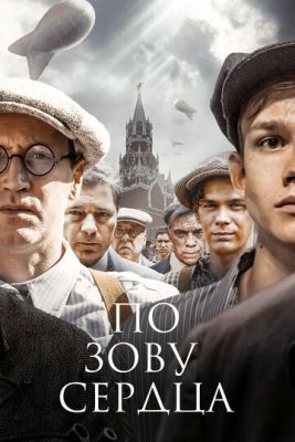 По зову сердца (2024) 1 сезон торрент