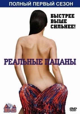 Реальные пацаны (2010) 2 сезон