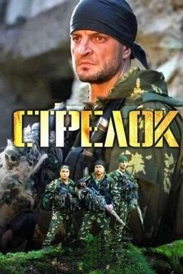 Стрелок (2012) торрент