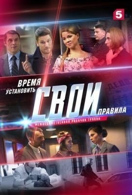 Свои 2 (2018) торрент