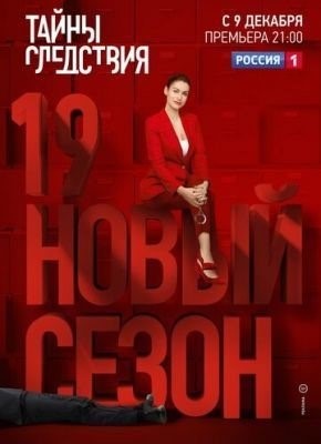 Тайны следствия (2000-2019) все сезоны