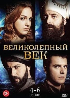 Великолепный век (2011-2014) все сезоны торрент