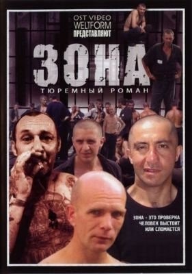 Зона (2006) торрент